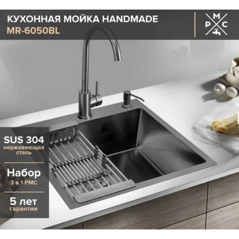 Кухонная мойка+ Корзина раздвижная+ Дозатор врезной MR-6050BL 3в1 РМС