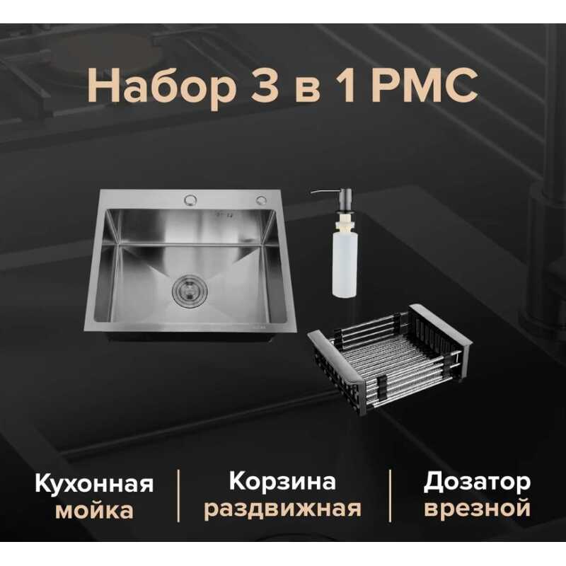 Кухонная мойка+ Корзина раздвижная+ Дозатор врезной MR-5050BL 3в1 РМС
