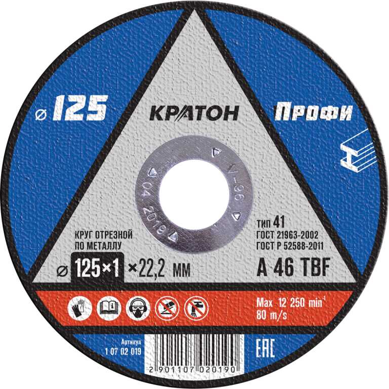 Диск отрезной по металлу КРАТОН "Профи" 125х1,2х22,2мм (10/100/400)